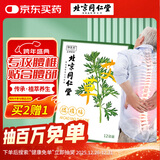 同仁堂艾草腰椎贴艾灸腰椎贴艾草贴腰部艾叶肩颈艾灸贴膝盖关节12贴/盒 