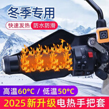 TDGO摩托车电加热手把可调温电热把手12v通用电动电瓶车手把套 【单档恒温65°】12V专用