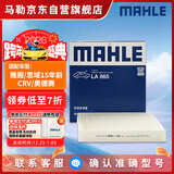 马勒（MAHLE）高风量空调滤芯滤清LA865(适用雅阁/思域15年前/CRV/奥德赛/杰德)
