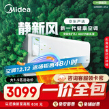 美的（Midea）【一价全包】美的（Midea）大1.5匹 静新风 超一级能效 变频空调挂机KFR-35GW/N8XF1-1定制版