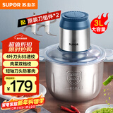 苏泊尔（SUPOR）绞肉机 家用多功能搅拌机不锈钢料理机3L大容量秒速绞馅婴儿辅食机绞馅机 JR51S