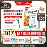 素力高（SolidGold）【金素升级】鲜肉高蛋白免疫提升双拼猫粮进口10磅/4.54kg