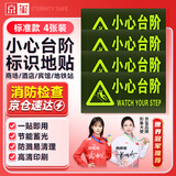 京玺 小心台阶地贴指示牌夜光耐磨门前台阶当心滑倒警示牌 4件套