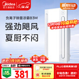 美的（Midea）凉霸厨房卫生间集成吊顶照明一体冷霸冷风机遥控摆风吹风B3M