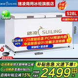 穗凌（SUILING）冰柜商用大容量卧式单温冷冻柜海鲜肉类速冻柜节能顶开门冷柜家用小型冷藏柜 -25℃丨减霜80%丨一级能效丨 中梁除霜528升