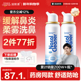 诺斯清鼻喷生理盐水鼻腔清洗海盐水喷鼻喷雾成人装80ml*2