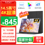 Eimio4K便携式显示器显示屏14英寸电脑笔记本副屏手机PS5扩展屏分屏
