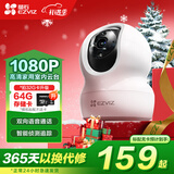 萤石EZVIZ摄像头家用 高清WIFI无线监控器莹石云APP手机远程查看室内360度全景旋转云台智能网络摄像机 200万CP1红外夜视【标准版】 64GB内存卡【下单升级128GB】