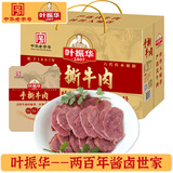 叶振华五香酱牛肉熟食卤味100克*8袋礼盒礼品中华老字号 河南特产美食