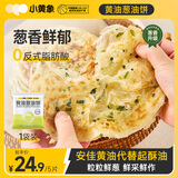小黄象黄油葱油饼500g（5张）手抓饼葱油饼早餐面点生鲜速食年货送礼