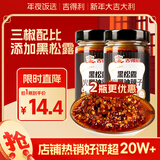 吉得利黑松露火腿油辣子220g*2瓶 即食火腿拌饭酱红油拌菜拌面辣椒酱
