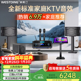 威斯汀家庭ktv音响套装唱歌全套设备点歌机一体卡拉ok影院家用客厅全新升级108音箱套装 【重炮套装】108四分频+12吋炮+K4S+T9