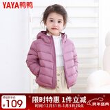 鸭鸭（YAYA）儿童轻薄羽绒服短款小童中大童连帽男女童2023秋冬洋气童装外套 格调紫 100