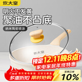 炊大皇 不粘煎锅不脏锅平底锅 加深聚油煎锅牛排锅天然气煤气通用20cm