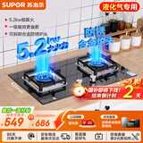 苏泊尔（SUPOR）燃气灶煤气灶具[家电国家补贴至高20%]5.2KW猛火一级能效嵌入式宽域控火可拆卸炉头 液化气DB27