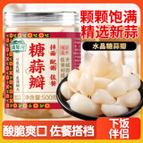 湾琴河 糖醋蒜500g 甜蒜头蒜瓣 糖醋泡蒜酱腌菜火锅解腻下饭腊八蒜 