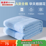 恒源祥 全棉毛巾被 夏季单双人加厚纯棉老式毯子夏凉午睡薄盖毯空调毯 2297-蓝色【A类】 150*200cm