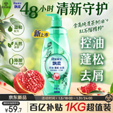 飘柔控油蓬松去屑洗发水1KG红石榴女士男士洗发露洗头膏液去油茶树油