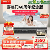 喜临门白骑士喜礼 3cm乳胶专利7区深睡弹簧舒脊黄麻床垫1.8x2米软硬适中