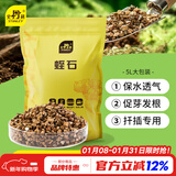 史丹利蛭石5L 扦插用颗粒养花用珍珠岩乌龟孵化专用营养土多肉月季