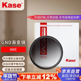 卡色（Kase）渐变镜 GND0.9渐变灰镜玻璃多膜日出日落摄影平衡光比AGC款 GND 0.9（减3档）日出日落 67mm