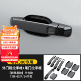 帕肯21-25款坦克300外拉手门碗贴改装车门把手防刮保护装饰配件用品 钢琴黑半包拉手+门碗+尾门5门14件套