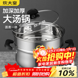 炊大皇304不锈钢汤锅+蒸屉 汤蒸炖锅蒸锅双耳煮粥煮面 22cm 电磁炉通用