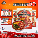 满小饱麻辣红油米线242g*3袋西安风味麻辣鲜香方便速食夜宵