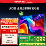 康佳电视 J50ES 50英寸 1+8GB内存 全面屏 智能语音 网络WIFI 全高清 卧室平板电视机 一级能效