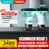 华帝（VATTI） 三腔油烟机 顶吸式欧式家用抽油烟机灶具  23立方挥手自动清洗 5.2KW烟灶套装 启世S2 两件套天然气丨i11179+i10073B烟灶套装