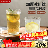美厨（MAXCOOK）玻璃杯子 水杯冰川杯家用洋酒饮料果汁杯透明340ML*2只 MCB6172