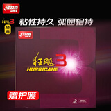 红双喜狂飙3胶皮乒乓球拍反胶套胶普狂飚三正手 黑色39度2.15