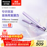 松下（Panasonic）焕发棒直板夹双极离子多功能卷烫发棒男士夹板短发刘海送女生新年礼物-EH-HV35