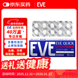 EVE日本白兔EVE蓝色止疼药 头痛牙痛神经痛痛经姨妈痛感冒发热扑热息痛甲流感冒用药 升级版布洛芬20粒