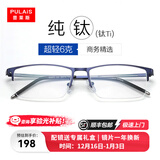普莱斯纯钛近视眼镜半框架商务眼睛防蓝光防辐射可配有度数变色片990070 蓝色（单镜框）