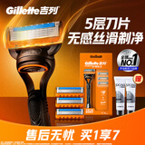 吉列剃须刀手动 锋隐基础 刮胡刀手动京东自营旗舰店 男士实用礼物 5层刀片 1刀架4刀头 非吉利