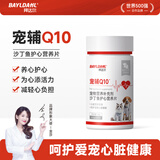 拜达尔宠辅Q10狗狗猫咪心脏肥大衰竭老龄养护健康营养辅助 1瓶【辅心安片】