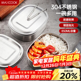 美厨（MAXCOOK）饭盒餐盒便当盒 304不锈钢学生饭盒大号 多用快餐盒食堂MCFT169
