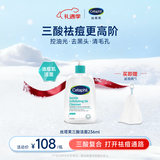 丝塔芙控油祛痘去黑头三酸洁面啫喱236ml水杨酸洗面奶温和男女