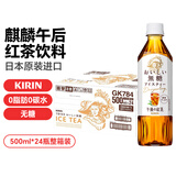 麒麟午后红茶无糖饮料500ml*24整箱 日本进口0脂肪维C茶饮品