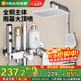 名爵（MEJUE）淋浴花洒套装卫浴喷头全套精铜增压淋雨器套装家用花洒Z-05126