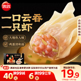 思念金牌虾至臻虾皇云吞317g20只 馄饨早餐夜宵速食冷冻年货节