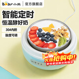 小熊酸奶机 家用全自动微电脑定时自制夏天必备304不锈钢内胆酸奶发酵菌 【三档酸度+304内胆】SNJ-C10H1