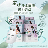 自然堂面膜 喜马拉雅植物补水保湿面膜 舒缓修护提亮收敛毛孔护肤品男女 【补水囤货装】植物面膜 60片