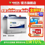 瓦尔塔（VARTA）汽车电瓶蓄电池 蓝标80D26R 风行瑞风丰田福田奇瑞以旧换新