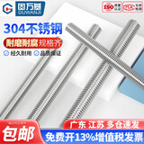 固万基304不锈钢牙条丝杆1米长 全螺纹螺丝 通丝全牙螺杆吊顶丝杆套装 304材质 M4*1米【1条】
