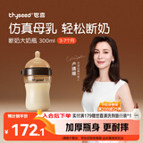 世喜新生儿奶瓶3-7个月防胀气婴儿ppsu宝宝仿母乳断奶奶嘴宽口径300ml