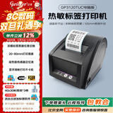佳博（Gprinter）GP3120TUC热敏标签打印机条码不干胶贴纸打标机留样标签纸打印机小票据奶茶超市零售标签机条码机 80mm宽【电脑版】支持标签/小票打印【连电脑】