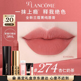 兰蔻274口红丝绒雾面哑光杏仁奶茶唇膏化妆礼盒生日圣诞礼物送女友