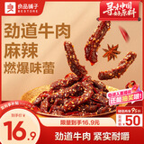 良品铺子麻辣牛肉牛肉干肉干肉脯四川特产网红零食即食牛肉108g